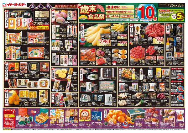 12/25(木)～12/28(日)　歳末食品祭／時短ご飯-1