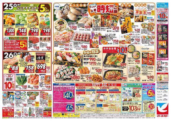 12/25(木)～12/28(日)　歳末食品祭／時短ご飯-2