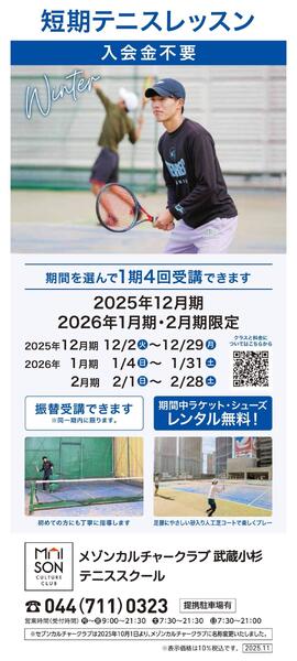 屋上 テニススクール　新年、新しいこと始めませんか-1