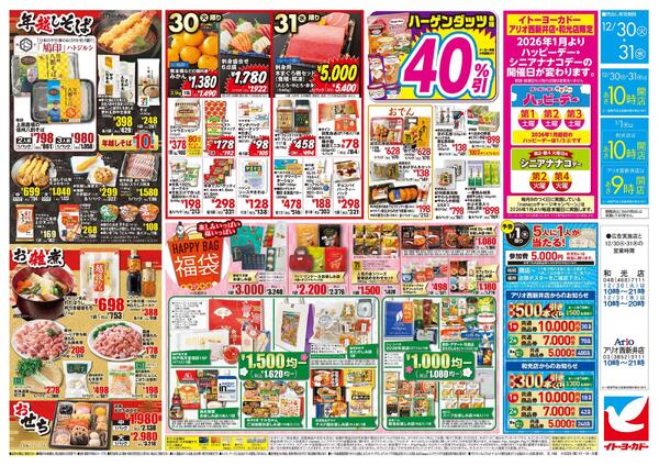 12/30(火)～12/31(水)　歳末旬鮮大市new-2