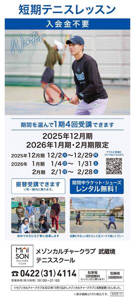 西館屋上 テニススクール　新年、新しいこと始めませんか-1