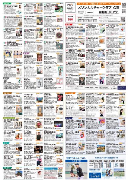 5階・屋上 カルチャー＆テニススクール　新年、新しいこと始めませんか-1