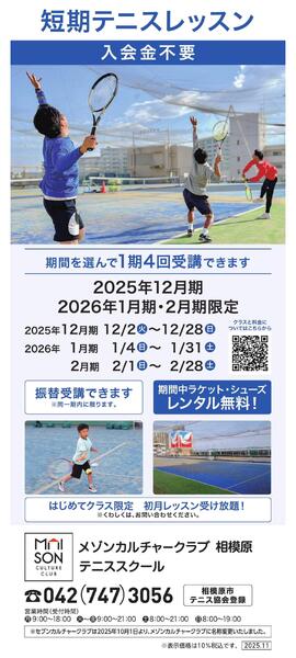 屋上 テニススクール　新年、新しいこと始めませんか-1