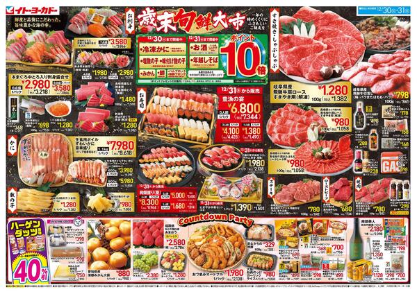 12/30(火)～12/31(水)　歳末旬鮮大市new-1