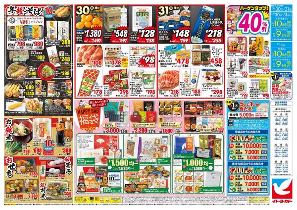 12/30(火)～12/31(水)　歳末旬鮮大市new-2