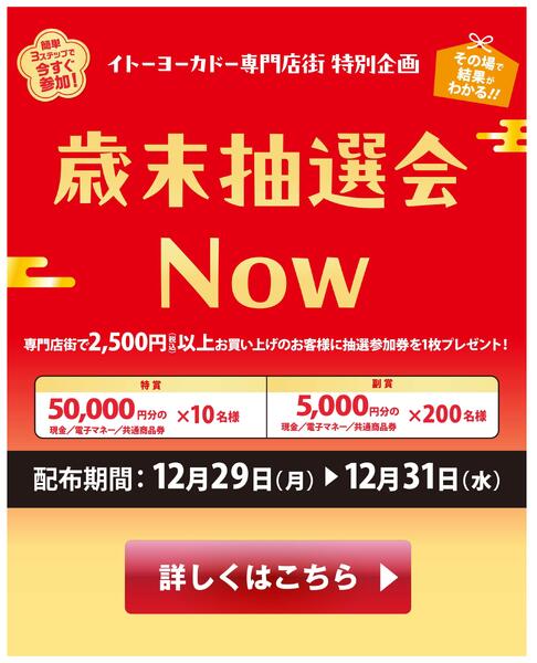 専門店街　特別企画　歳末抽選会Nownew-1