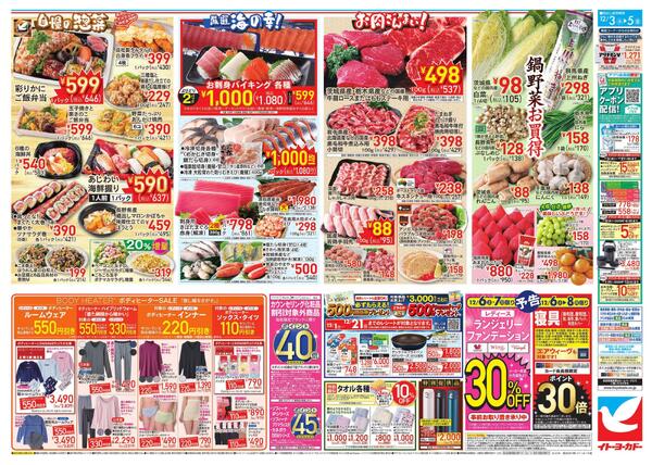 12/3(水)～12/5(金)　水曜セールnew-2