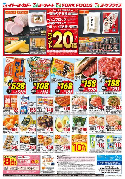 12/1(月)～12/2(火)　師走の超総力2Days！new-2