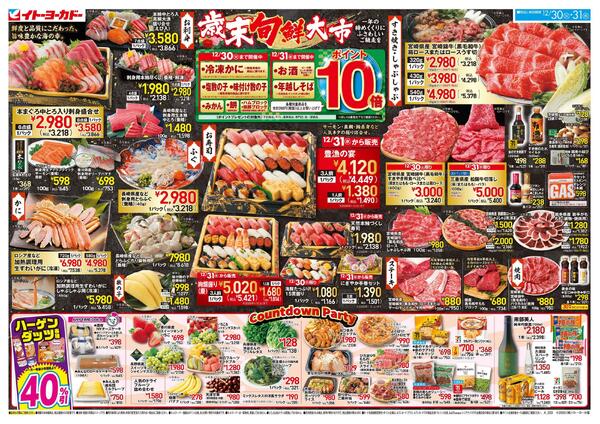 12/30(火)～12/31(水)　歳末旬鮮大市new-1