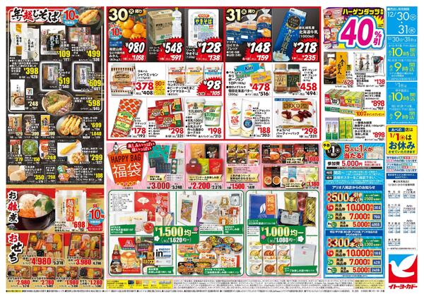 12/30(火)～12/31(水)　歳末旬鮮大市new-2