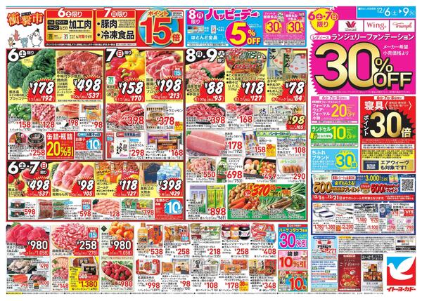 12/6(土)～12/9(火)　週末セールnew-2