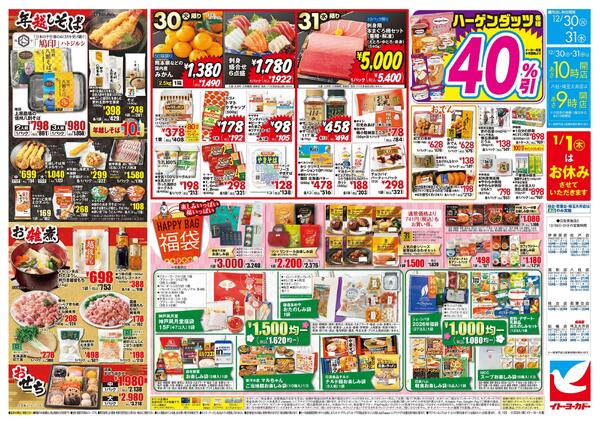 12/30(火)～12/31(水)　歳末旬鮮大市new-2