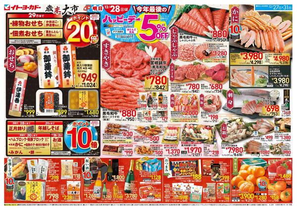 12/27(土)～12/31(水)　歳末大市-1