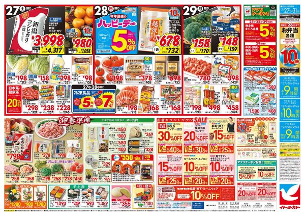 12/27(土)～12/31(水)　歳末大市-2