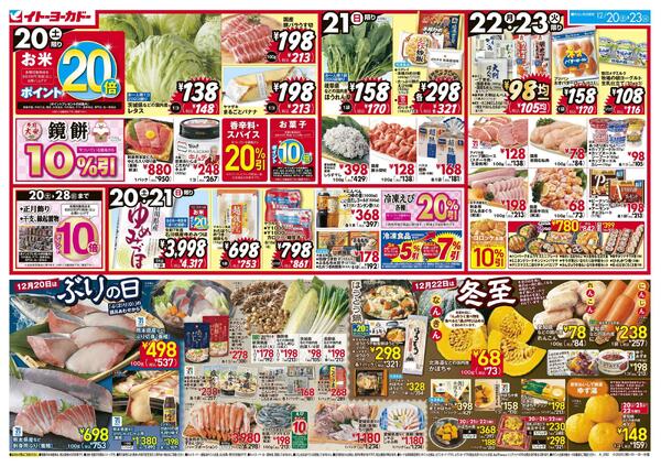 12/20(土)～12/23(火)　日替お買得/うれしい、たのしい、おいしい。Christmasnew-1