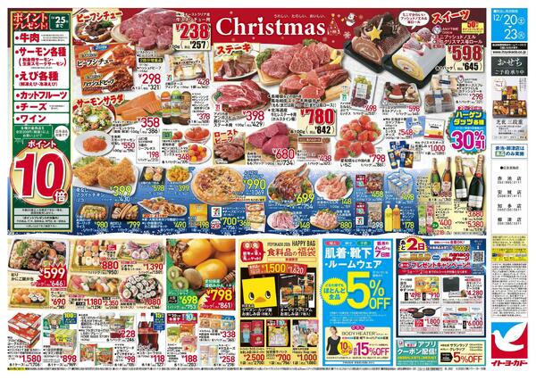 12/20(土)～12/23(火)　日替お買得/うれしい、たのしい、おいしい。Christmasnew-2