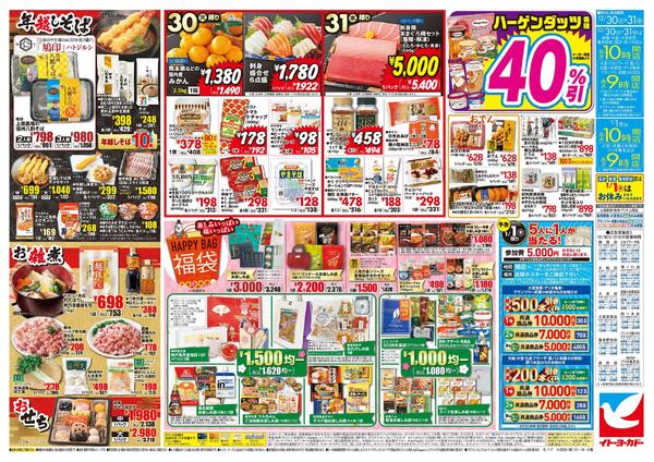 12/30(火)～12/31(水)　歳末旬鮮大市new-2