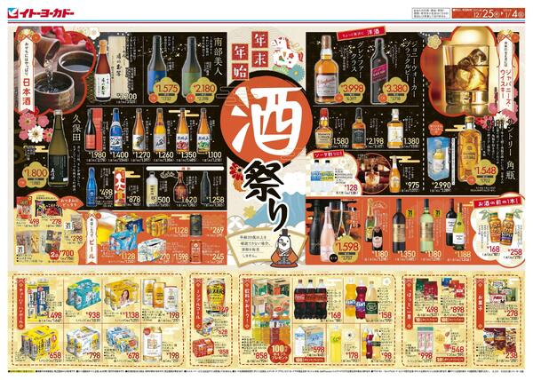 12/25(木)～1/4(日)　年末年始酒祭り/ごちそう準備new-1