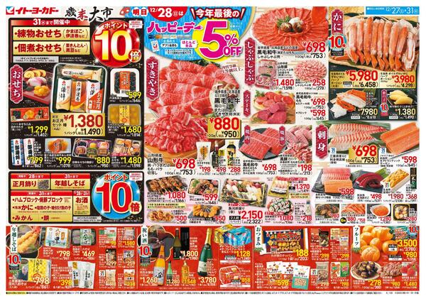 12/27(土)～12/31(水)　歳末大市-1