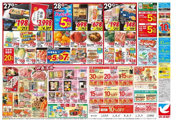 12/27(土)～12/31(水)　歳末大市-2