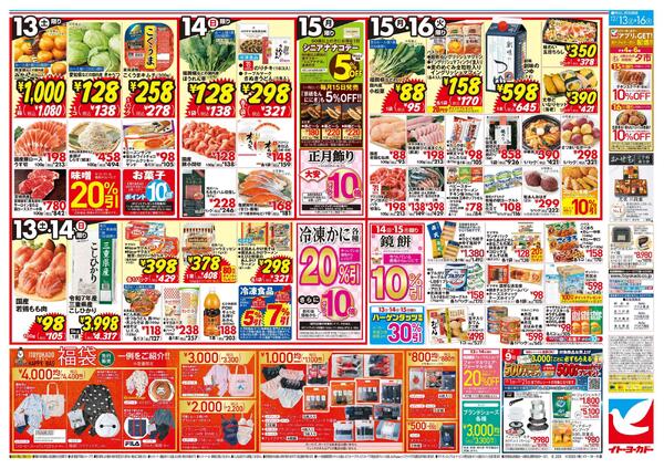 12/13(土)～12/16(火)　ハトの大感謝祭-2