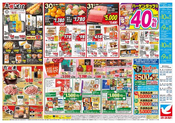 12/30(火)～12/31(水)　歳末旬鮮大市new-2