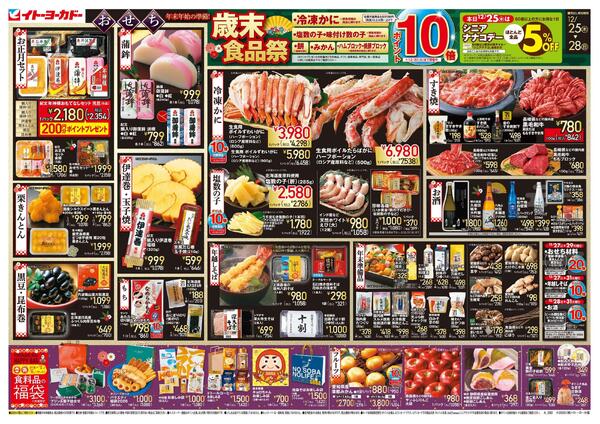 12/25(木)～12/28(日)　歳末食品祭／時短ご飯new-1