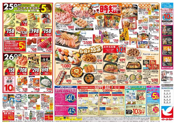 12/25(木)～12/28(日)　歳末食品祭／時短ご飯new-2