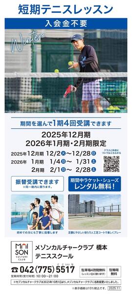 アリオ3階・屋上 テニススクール　新年、新しいこと始めませんか-1
