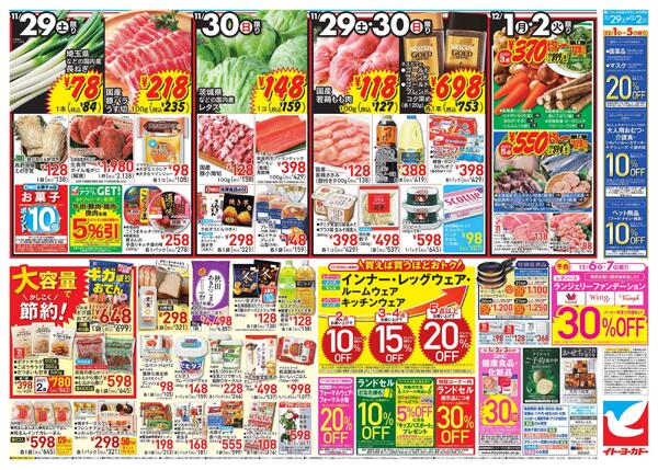 11/29(土)～12/2(火)　週末セール-1