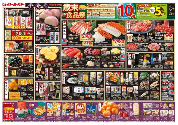 12/25(木)～12/28(日)　歳末食品祭／時短ご飯new-1