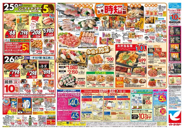 12/25(木)～12/28(日)　歳末食品祭／時短ご飯new-2