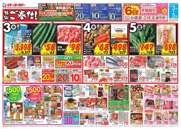 12/3(水)～12/5(金)　水曜セール-1