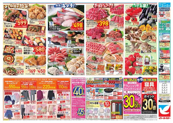 12/3(水)～12/5(金)　水曜セール-2