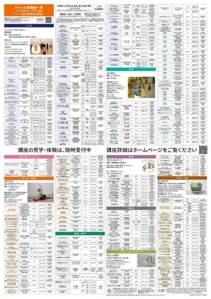 アリオ2階 カルチャースクール　新年、新しいこと始めませんか-2