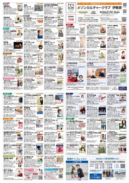 5階・屋上 カルチャー＆テニススクール　新年、新しいこと始めませんか-1