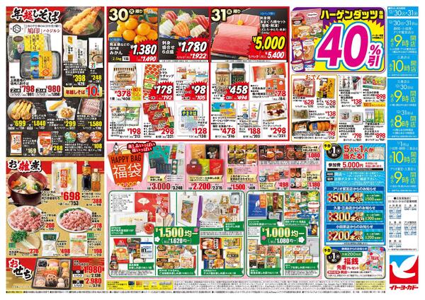 12/30(火)～12/31(水)　歳末旬鮮大市new-2