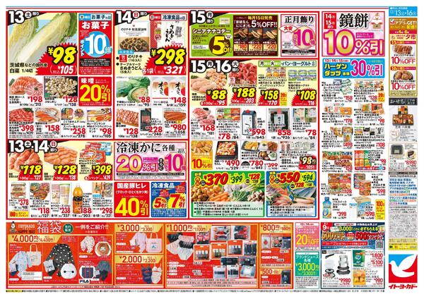 12/13(土)～12/16(火)　ハトの大感謝祭new-2