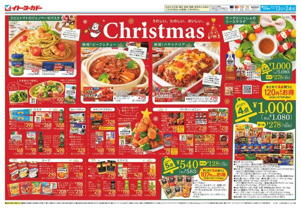 12/13(土)～12/24(水)　うれしい、たのしい、おいしい。Christmasnew-1