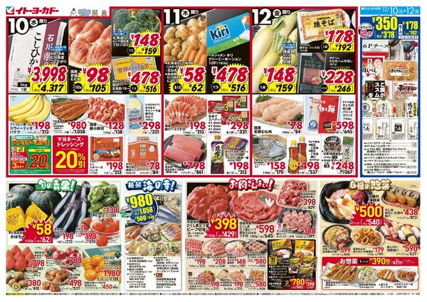 12/10(水)～12/12(金)　日替お買得／パンフェスタnew-1