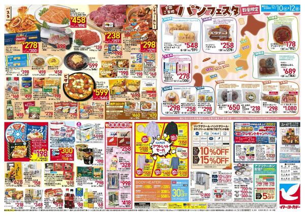 12/10(水)～12/12(金)　日替お買得／パンフェスタnew-2