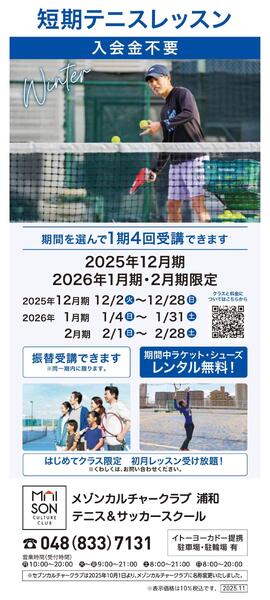 屋上 テニススクール　新年、新しいこと始めませんか-1