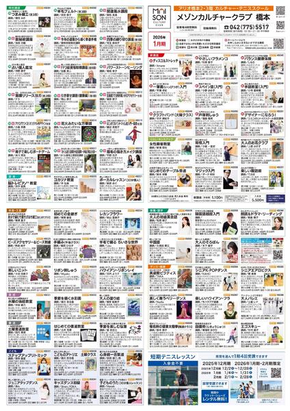 アリオ2階・3階 カルチャー＆テニススクール　新年、新しいこと始めませんか-1