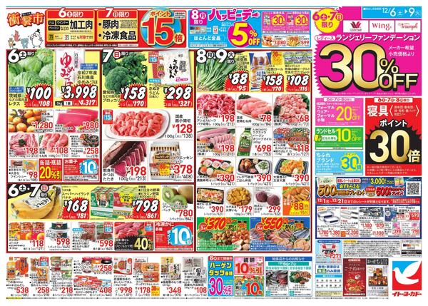 12/6(土)～12/9(火)　週末セール-2