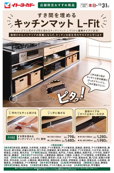 店舗限定カインズおすすめ商品-1