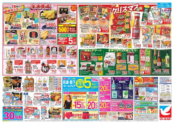 12/17(水)～12/19(金)　水曜セールnew-2