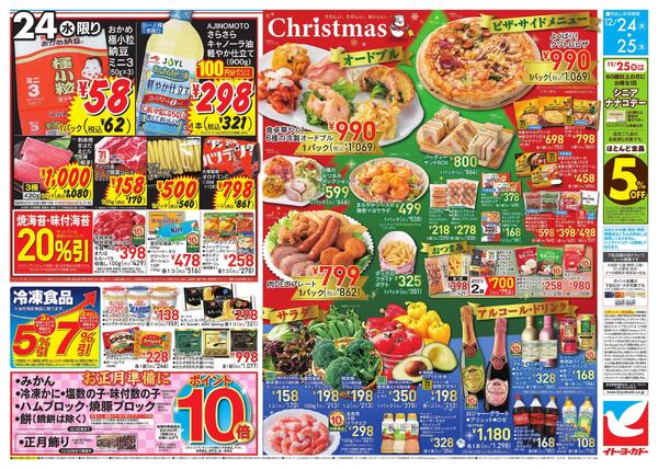 12/24(水)～12/25(木)　クリスマスセールnew-2