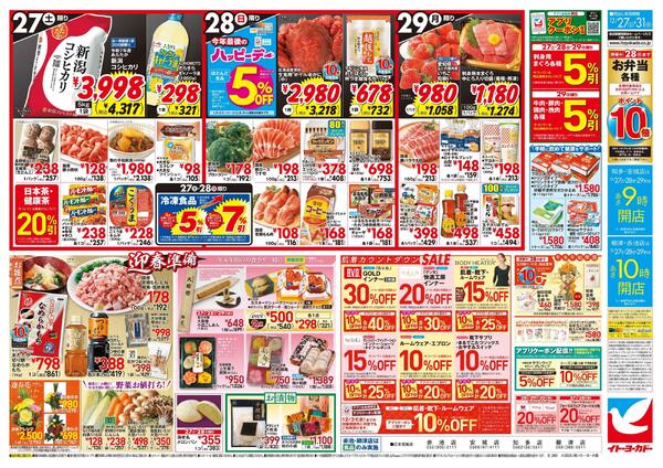 12/27(土)～12/31(水)　歳末大市-2