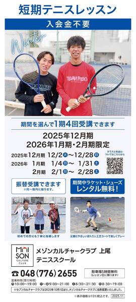 屋上 テニススクール　新年、新しいこと始めませんか-1