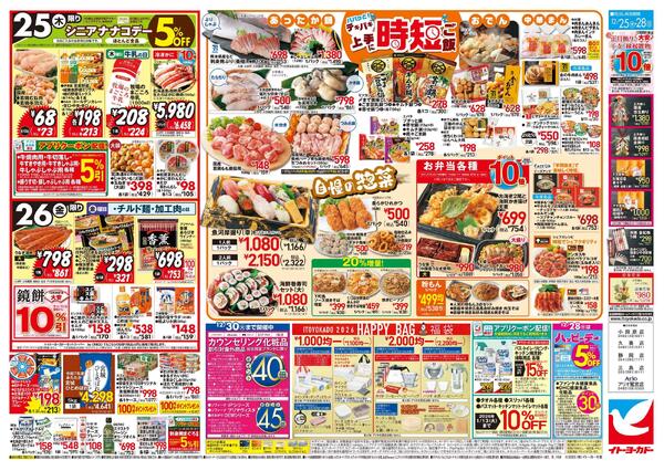 12/25(木)～12/28(日)　歳末食品祭／時短ご飯-2